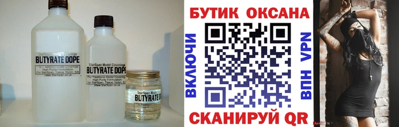 Бутират бутик Окуловка